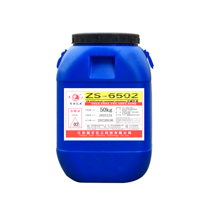 ZS-6502 抗碱乳液