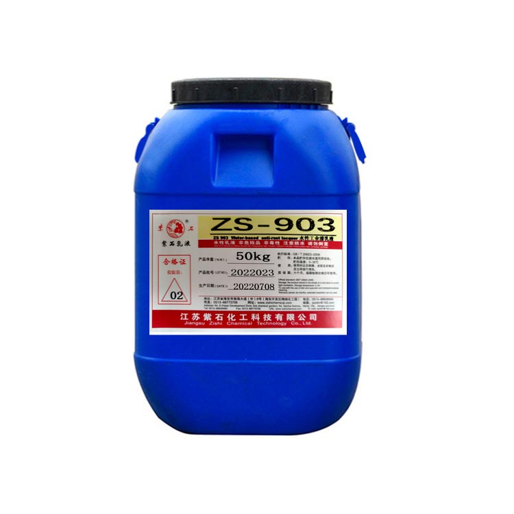 ZS-903 水性工业漆乳液