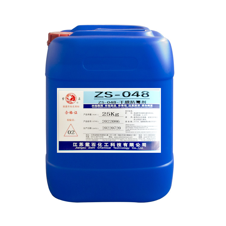 ZS-048 干膜防霉剂